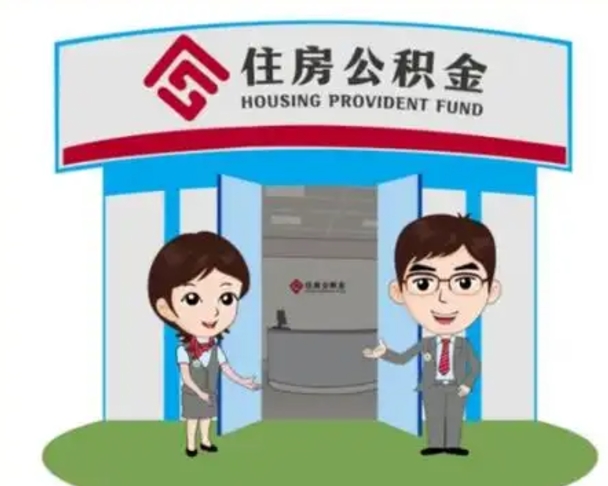 渭南漯河公积金提取多久到账（漯河公积金提取需要什么条件）